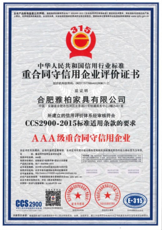 AAA 級重合同守信用企業