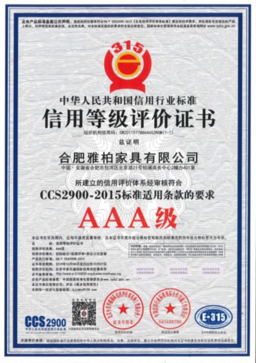 AAA 級信用企業
